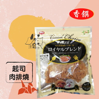 香饌 寵物零食 全犬種適用【起司肉排燒】210g