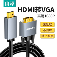 山澤HDMI轉VGA轉換器線高清轉接頭電腦投影儀顯示屏vag視頻連接線vja筆記本機頂盒電視HDML轉VGA線