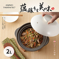 MIYAWO日本宮尾 直火系列雙蓋炊飯陶鍋/燉鍋2L-褐白TDG30-200