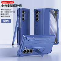 三星Z Fold 5防摔殼 附手寫筆 保護殼 Z Fold3代4代保護膜 殼膜一體手機殼 支架手機殼