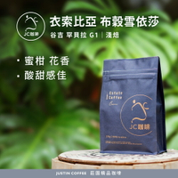 衣索比亞 谷吉 罕貝拉 布穀雪依莎/山茶花 G1│淺焙 - 咖啡豆【JC咖啡】莊園咖啡 新鮮烘焙