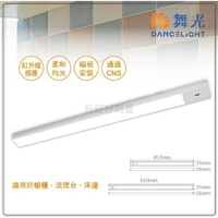 舞光 LED 感應層板燈 櫥櫃燈 內附插頭 隨插即用 磁吸安裝最便利 超薄 揮手感應燈 磁吸燈 檯燈 廚房燈 好商量~