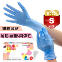 NBR拋棄型手套(薄)-100入(S)無粉型藍色[85816]耐油耐磨廚房美髮家事