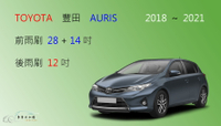 【車車共和國】TOYOTA 豐田 AURIS 矽膠雨刷 軟骨雨刷 後雨刷 雨刷錠
