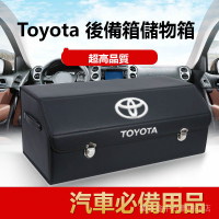 Toyota後備箱儲物箱 折疊收納箱 適用於Yaris  Altis Camry  RAV4 sienta CHR