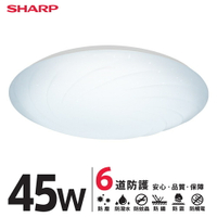 SHARP 夏普 45W 高光效LED 漩悅吸頂燈(白光/自然光/黃光 三色可選) 【APP下單點數 加倍】