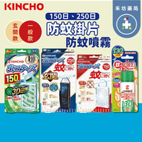 日本金鳥 KINCHO 防蚊掛片 一般款 玄關款 金鳥噴一下 室內噴霧劑 (130日 無香料) 噴一下【禾坊藥局】