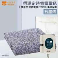 韓國甲珍【石墨烯】恆溫定時溫暖舒眠電熱毯 電毯 NH3500 雙人