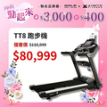 SOLE TT8 跑步機 (商用跑帶/獨家下坡功能)