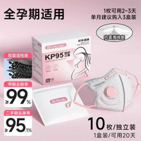 孕婦專用KP95口罩 防甲醛油煙異味 活性炭防煙獨立包裝 廚房餐飲適用- 孕婦專用✅KP95【10枚】灰霧粉【防甲醛二手煙】 均碼