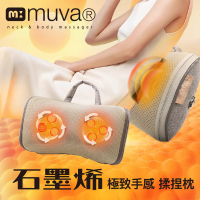 【Muva】石墨烯極致手感揉捏枕(紅外線布料/手感按摩)