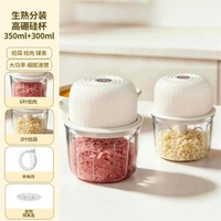 優勤電動打蒜頭器搗蒜頭蓉玻璃絞肉機小型家用-【生熟分裝】350ml+300ml(雙高硼硅玻璃/生熟分離不串味) 均碼