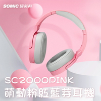 【SOMIC碩美科】SC2000PINK 粉紅貓耳藍芽5.0無線耳機