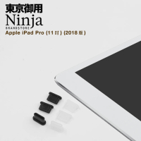 【Ninja 東京御用】Apple iPad Pro 11 （2018年版）專用USB Type-C傳輸底塞(黑+透明套裝超值組)
