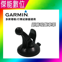 Garmin 副廠吸盤車架 GPS專用支架 吸盤車架 (不含背夾) 適用 Nuvi Drive GARMIN全系列導航機