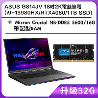 (升級32G) ASUS G814JV 18吋2K電競筆電 (i9-13980HX/RTX4060/1TB SSD)＋Micron Crucial NB-DDR5 5600/16G 筆記型RAM