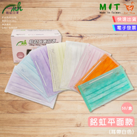 【現貨】【盒裝50入】銘虹 雙鋼印醫療成人平面口罩-藍/橘/粉/綠/黃/白/深紫/淺紫/愛馬仕橘/黑/撞色/彩色/台灣製