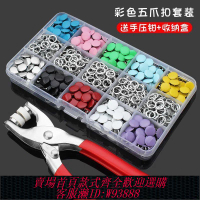 【公司貨 最低價】彩色實心五爪扣安裝工具套裝隱形子母扣免釘免縫嬰兒衣服固定暗扣