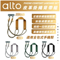 Alto 皮革 質感 手機 掛繩 揹繩 防摔繩 安全繩 適 iPhone 15 14 13 S24【299免運領券再享折扣】