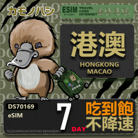 【鴨嘴獸 旅遊網卡】港澳eSIM 7日吃到飽 高流量網卡 免插卡網卡(香港 澳門 上網卡 免插卡 高流量網卡)