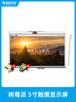 樹莓派5寸顯示屏 LCD觸摸屏 Raspberry pi 4B/3B+ HDMI顯示器插IO[領邦五金配件]