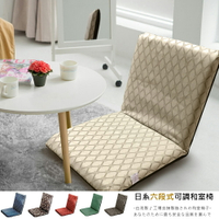 莫菲思【戀香】日式造型布花六段式可調中和室椅(4款任選)