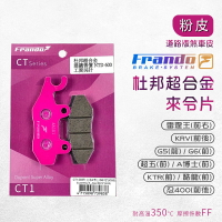 Frando 來令片 剎車皮 煞車皮 粉皮 適用 雷霆王 A博士 KRV 酷龍 KTR 超五 G5 G6 忍400