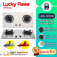 Lucky Flame เตาผัง เตาเเก๊สเเบบฝัง สเตนเลสทั้งเครื่อง LBS-932N เตาแก๊ส เตากล่อง เตาแก๊สสองหัว เตากล่