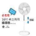 SUPA FINE 勳風 16吋循環桌立扇 HFB-K1162 可升降設計 強勁風力