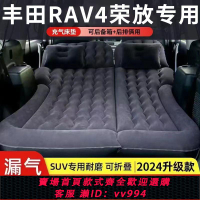 {公司貨 最低價}豐田RAV4榮放車載充氣床汽車后排旅行床墊睡墊后備箱通用車內睡覺