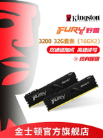 金士頓駭客神條DDR4 3200 32g套條臺式游戲主機超頻內存條單條16g【北歐居家生活】