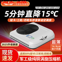 0v72v伏電動三輪車冷暖空調一體機12v24v貨車駐車空調