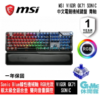 【最高22%回饋 5000點】MSI 微星 VIGOR GK71 Sonic Blue TC 電競鍵盤 青軸 2023年新品【現貨】【GAME休閒館】AS0587