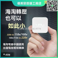 【卓越優選館】變壓器 逆變器 轉換器 插座 220v轉110v變壓器 110v轉220v逆變器 電源逆變器 電壓轉換器 50w變壓器
