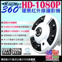 監視器攝影機 KINGNET AHD 1080P 錄影畫質 360度環景紅外線攝影機 超強6大陣列燈夜晚清晰
