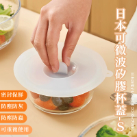 實用廚房 日本可微波矽膠杯蓋-S(圓形保鮮蓋 密封蓋 防塵蓋 水杯蓋 防漏 馬克杯 餐廚 廚房用品)
