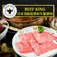 台中 Beef King-日本頂級經典和牛宴鍋物吃到飽(2張組)