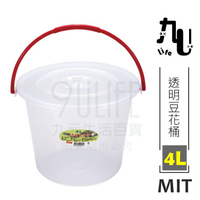 【九元生活百貨】透明豆花桶/4L 附蓋水桶 玩沙桶 透明水桶 台灣製