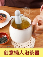 硅膠個性泡茶過濾器小不銹鋼濾茶器創意茶漏器可愛懶人泡茶工具