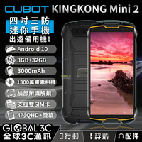 Cubot KingKong Mini 2 迷你4吋三防手機 安卓10 臉部解鎖 1300萬畫素相機 運動 健身迷你手機【APP下單最高22%點數回饋】