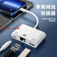 【最低價】【公司貨】畢亞茲蘋果網線轉換器14/13手機轉接頭帶網口lightning充電拓展以太網卡ipad平板千兆網絡寬帶擴展U盤轉接器