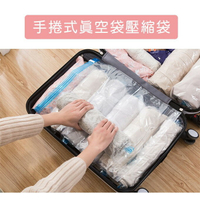 [台灣出貨]商旅旅行壓縮袋 全透明環保真空收納袋 手捲式壓縮袋 旅行收納袋 真空袋 手捲收納袋