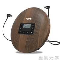 CD機 HOTT專輯cd播放機木紋便攜式專業復古專輯cd機音樂光盤cd播放器