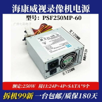 多位硬盤電源8串口臺達全漢 海康 硬盤 錄像機 8632N-E8/K8小電源