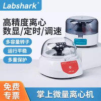 {臺灣公司貨 可打統編}Labshark微量離心機小型掌上迷你4000轉7000轉實驗室低速離心機