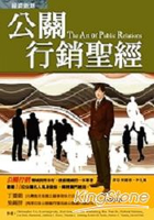 公關行銷聖經