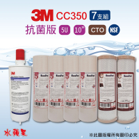 【3M】CC350濾心+10英吋抗菌版5uPP+CTO濾心(7支組)