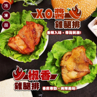 【海肉管家】XO醬雞腿排VS椒香雞腿排 共36片(12片/960g/包)