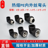 Ống hàn nóng PE20 25 32 40 50 63 đến 2inch . 5inch . 2inch Inch 6/4 Inch ren trong ren ngoài khuỷu t