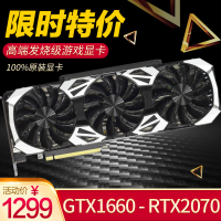 RTX2060/2070/2080電腦遊戲顯卡super七彩虹華碩微星GTX1660TI